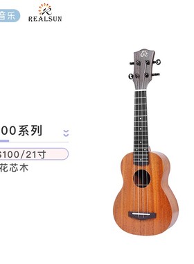 白熊音乐Realsun瑞声尤克里里初学者女生23寸入门SC110桃花芯单板