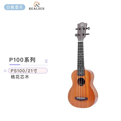 白熊音乐Realsun瑞声尤克里里初学者女生23寸入门SC110桃花芯单板