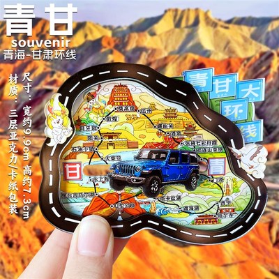 【青甘大环线】磁性冰箱贴月牙泉敦煌莫高窟西宁茶卡盐湖七彩丹霞