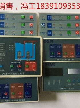 上海凯泉东方水泵智能控制器PCM820E/NL DFK-QC-2A/1ADFK-QA2/QA1