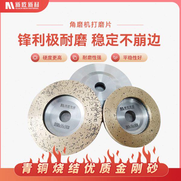 金刚石打磨片角磨机用烧结青铜片玻璃岩板石材瓷砖磨边切割不崩边