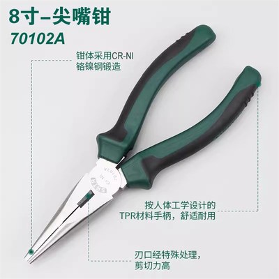 石达尖嘴钳6寸70101A夹紧钳8寸70102A电工数字专用剪线线Sata
