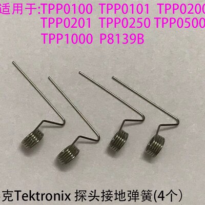 泰克探头TPP0101 TPP0100 TPP0201示波器探头钩帽接地线探头配件