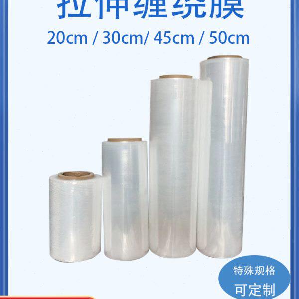 PE缠绕拉伸膜50CM宽透明打包塑料薄膜45CM工业用保鲜膜大卷包装膜