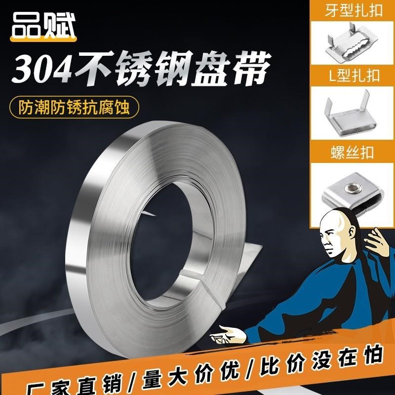 304不锈钢扎带 船用盘带不锈钢B卷加宽加厚标牌捆扎打包箍卡扣扎