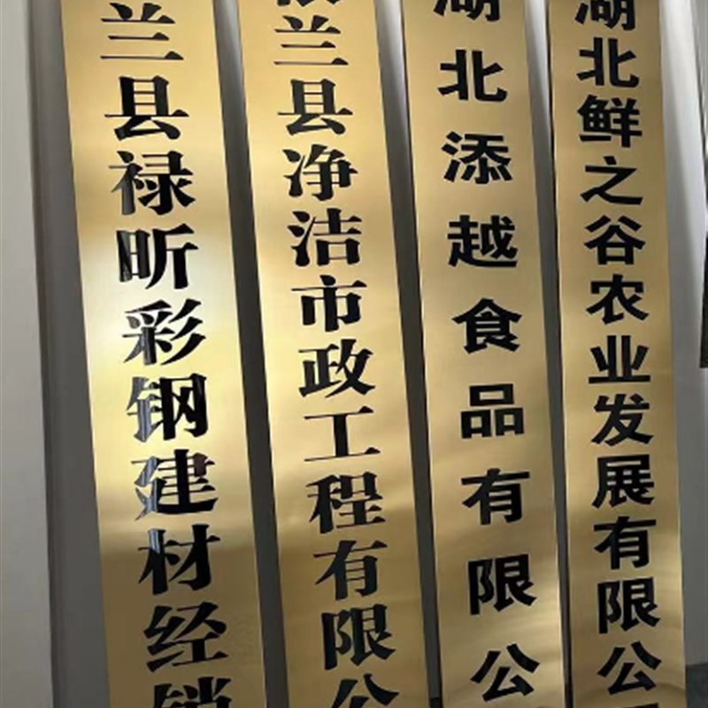 不锈钢公司招牌门牌广告牌制作厂牌挂牌牌匾腐P蚀烤漆工艺定做定