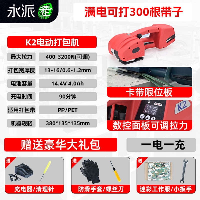 【全国包邮 免开13%专票】永派 JD13/16手提式电动打包Y机V2全自