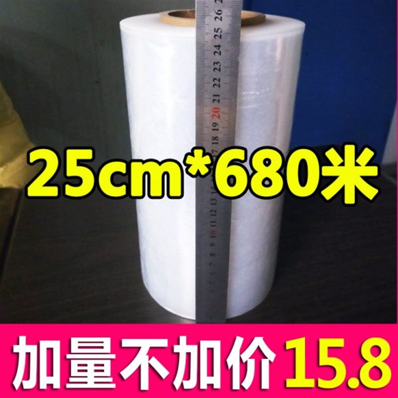 缠绕膜25cm宽30cm大卷工业保鲜膜打包膜拉伸膜T轮胎打包塑料薄膜