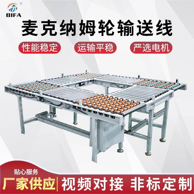 厂家麦克a纳姆轮输送线厂家供应分拣机全向轮移栽机物流智能分拣