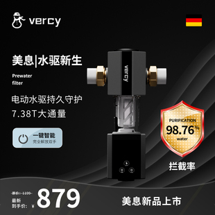 德国Vercy美息前置过滤器全屋净水大流量过滤器双滤网VLS-N2新品