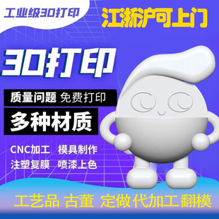 3d打印服务模型建模工艺品翻模礼物手板打样定做尼龙光敏树脂sla