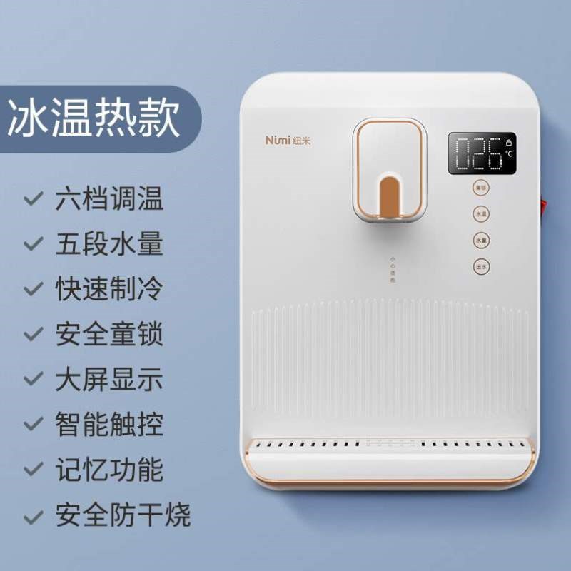 调温速热冰热壁挂式机管线冷热热式纽米制冷家用两用饮水即直饮机