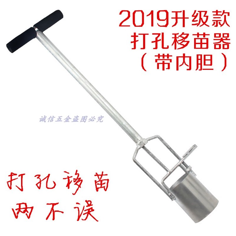 地膜打孔器打洞器移栽移苗器取土器挖苗器取土钻新一代升级两用型