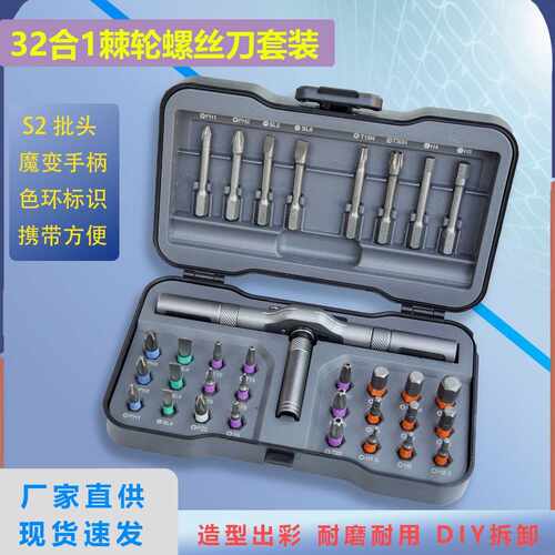 跨境热销 螺丝刀套装32合1多功能棘轮套装扳手S2钢高硬度带磁工具