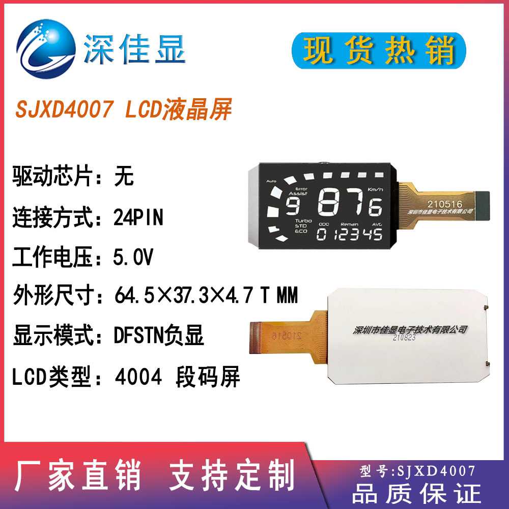 源头厂家LCD段码屏 低价液晶屏生产TN白底黑字屏VA黑膜彩色屏单车