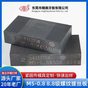 高强度不锈钢搓丝板 M5-0.8 8.8级螺纹搓丝板 搓牙板耐搓机丝牙板