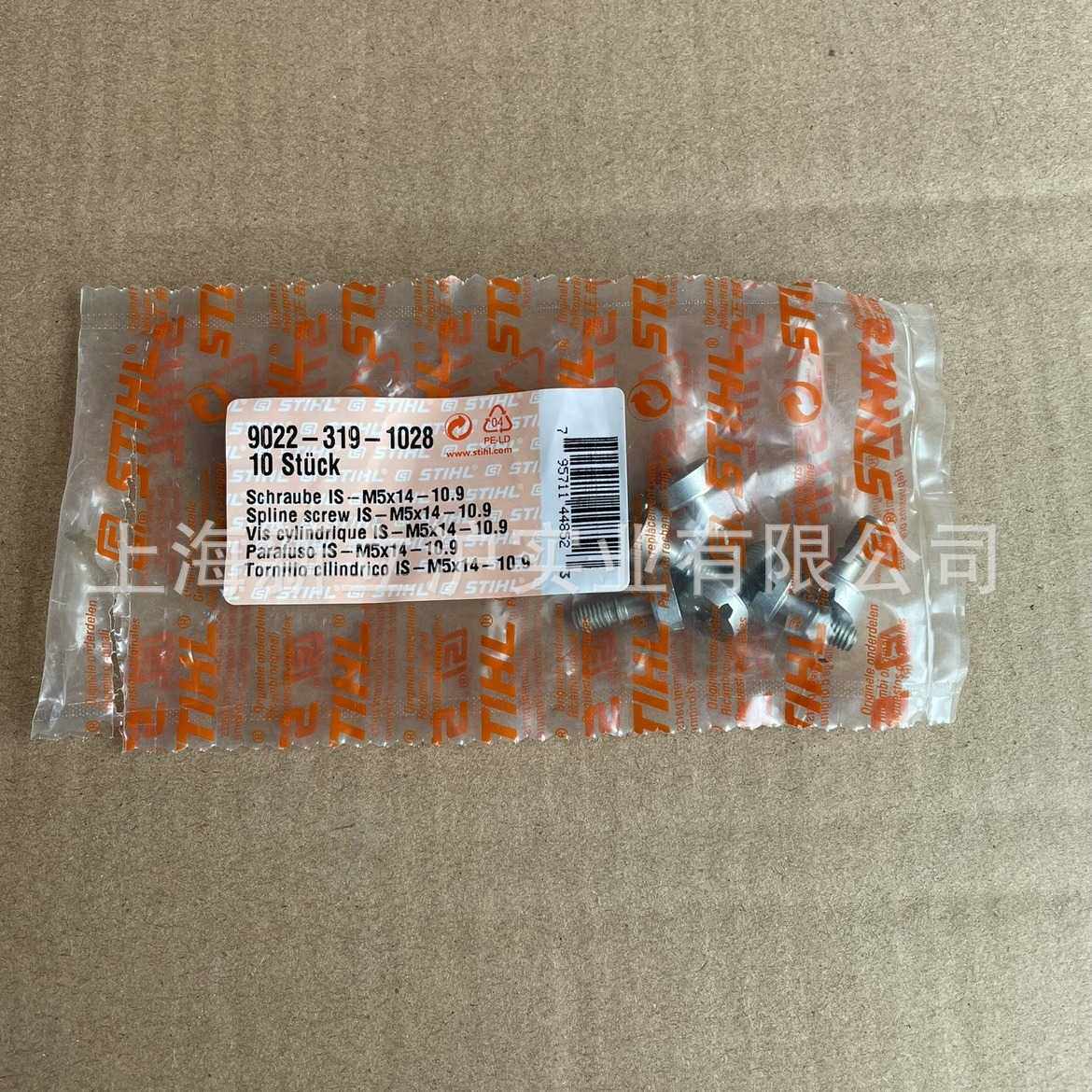 适配STIHL斯蒂尔MS231汽油锯链锯MS251伐木锯螺钉9022 319 1028