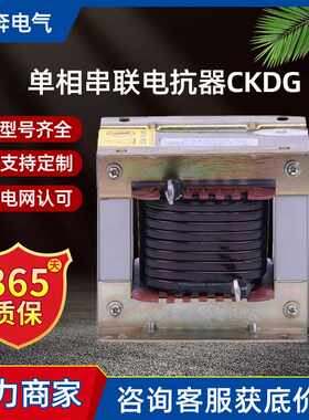 单相串联电抗器CKDG-2.1/0.25-6%7%12%14交流滤波分相补偿低压0.4