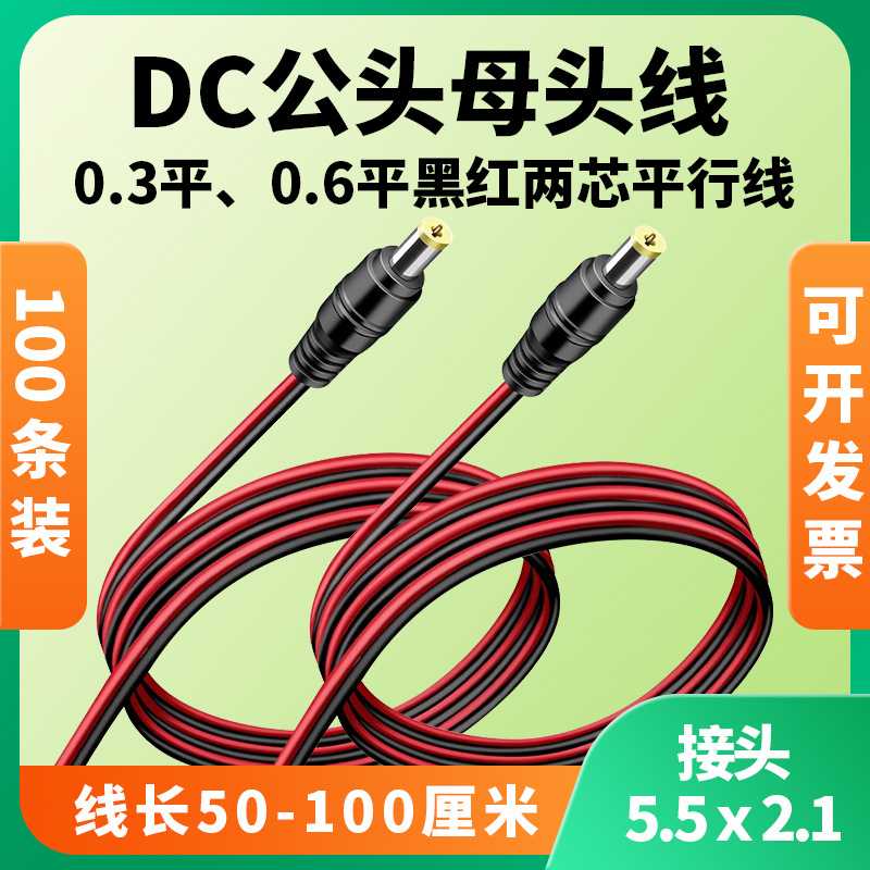 dc电源线公头母头直流5.5接口12V24V延长线50cm大功率1米加粗DC线
