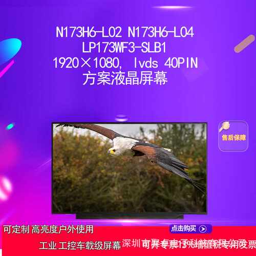 N173H6-L02  N173H6-L04  LP173WF3-SLB1方案液晶屏幕