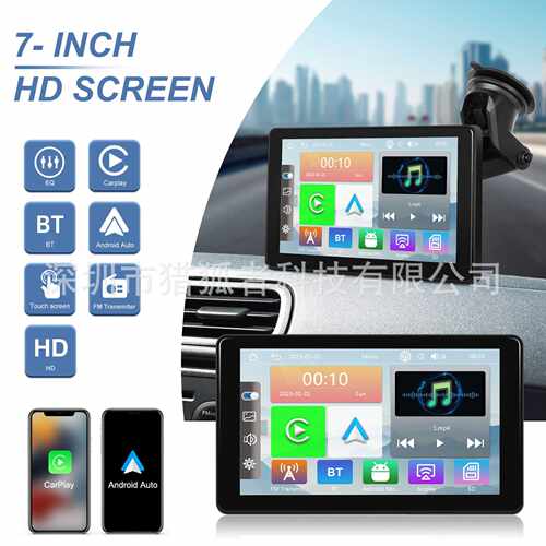 跨境爆款 7寸智慧屏无线CarPlay/安卓Auto/全触/车载显示器
