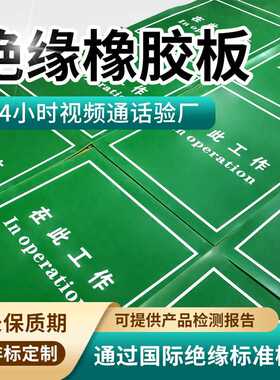 在此工作绝缘垫10kv 800*600mm红色绿色可刻字电力专用脚踩高压垫