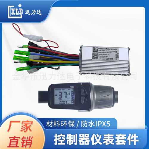 电动滑板车自行车锂电无刷控制器LCD液晶仪表调速二合一886半把