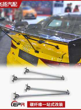 通用铝合金汽车GT大尾翼撑杆改装件 FT86思域拉杆 大尾翼拉撑固定
