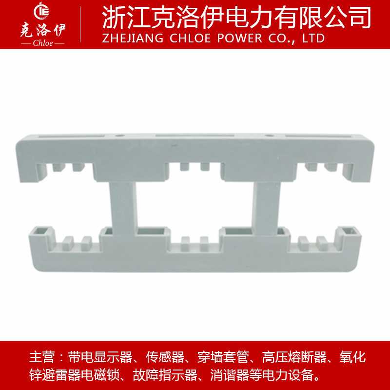 克洛伊K4-380L绝缘母线夹三相三排间距130母线框抽屉柜铜牌固定用
