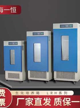 上海一恒 LRH-150F 生化培养箱（无氟制冷）