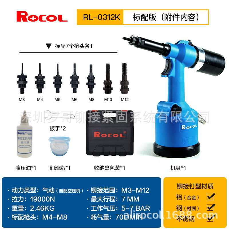 工厂源头ROCOL罗哥RL0312K快速铆接铆钉枪气动自动螺母拉钉枪