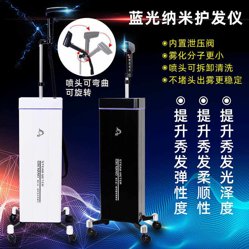 新款升级蓝光纳米护理喷雾机美发头发理疗微雾修复仪补水护发机器