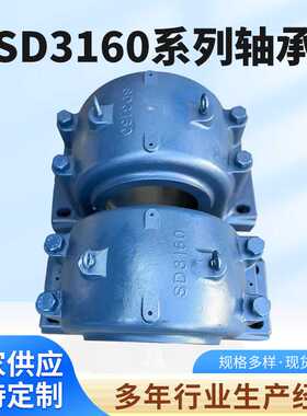 厂家供应 SD3160系列轴承座大型轴承座 大型滚子轴承 立式轴承座