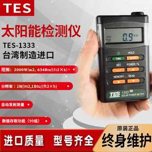 泰仕TES-1333/1333R数字自动太阳能光功率表计数显辐照仪光强