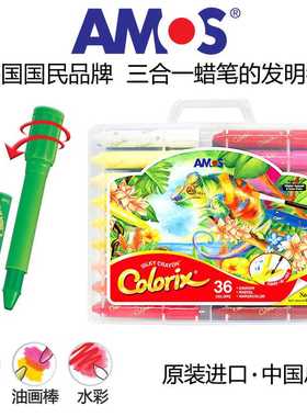韩国原装进口AMOS阿摩司 36色粗杆蜡笔 水溶性油画棒安全易水洗