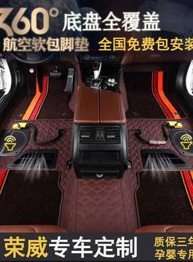 360航空软包荣威RX3 Ei5 RX8 i5 RX5 MAX MARVEL X全包围汽车脚垫