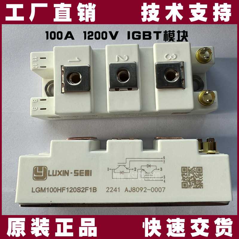 LGM100HF120S2F1B陆芯原装IGBT模块1200V 100A