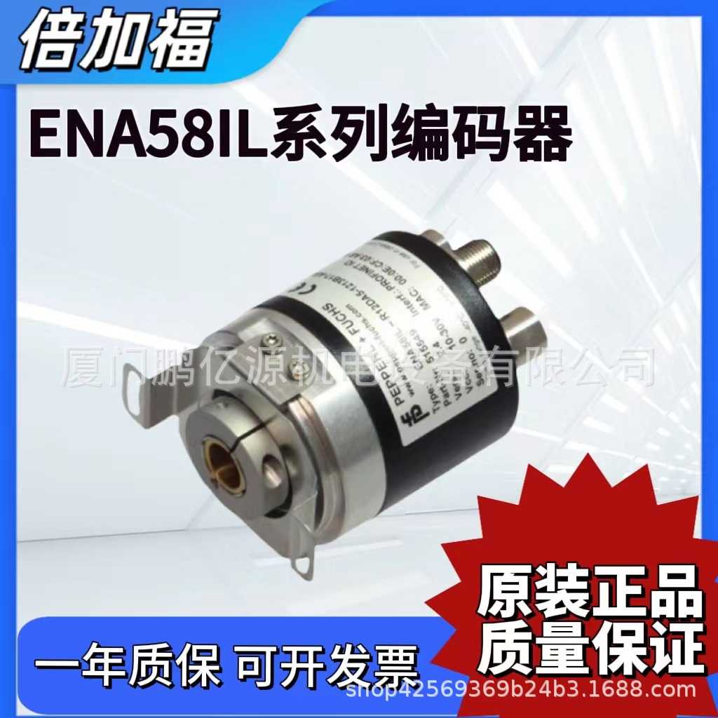 倍加福编码器ENI58IL-H10BA5-1024UD1-RC1德国P+F增量旋转DA5