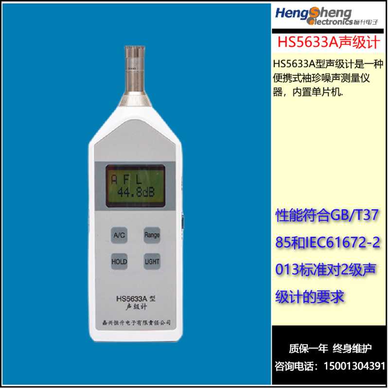 嘉兴恒升HS5633A声级计 交通工业噪声测量仪便携式袖珍噪声监测仪