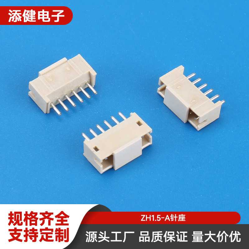 ZH1.5-A 1.5mm连接器 2A/3/4/5/6/7/8/9/10/11/12P 插头接插件