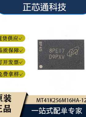 全新原装MT41K256M16HA-125:E FBGA-96 4Gb DDR3L SDRAMN内存芯片