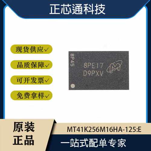 全新原装MT41K256M16HA-125:E FBGA-96 4Gb DDR3L SDRAMN内存芯片