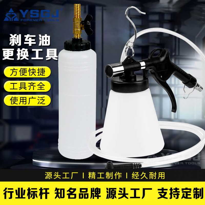 YS-053永仕工具刹车油更换工具汽车气动刹车油更换工具制动液