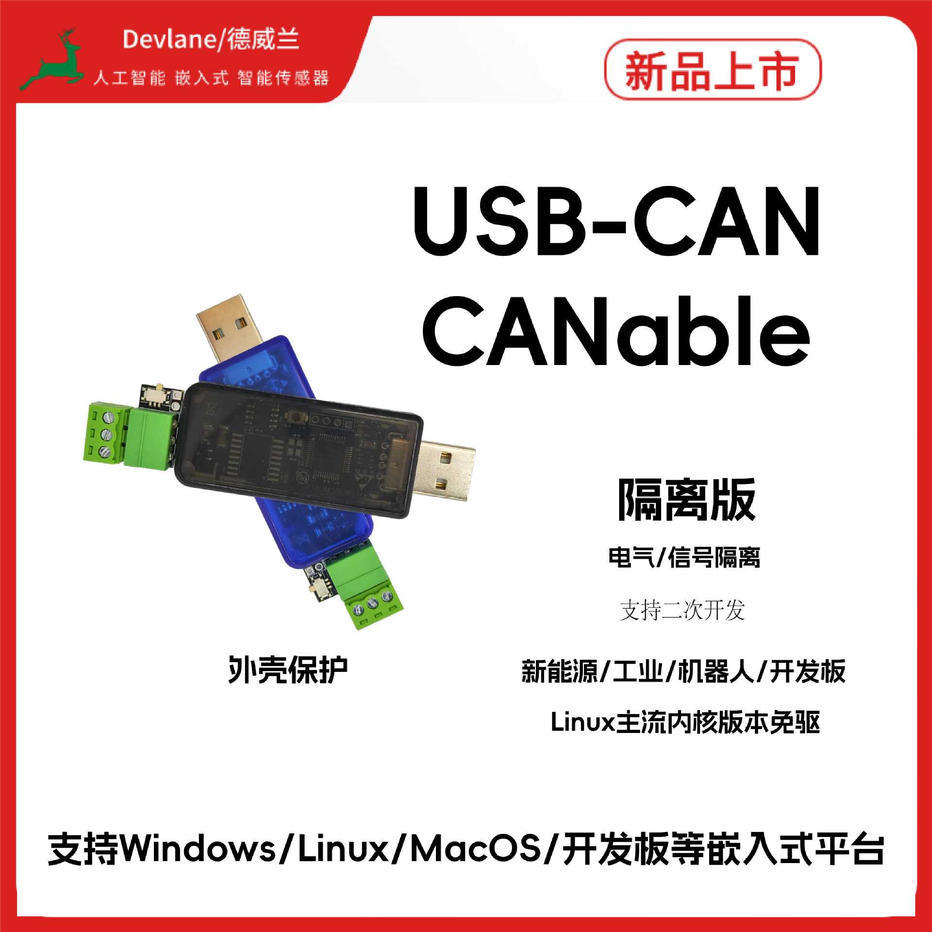 CANable USB-CAN Socketcan PCAN、Kvaser can分析仪