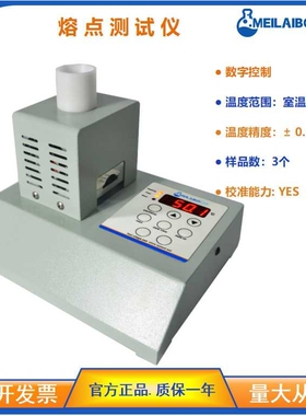 Meilaibolab数显目视熔点仪MMPD-100实验室熔点仪 毛细管法熔点仪