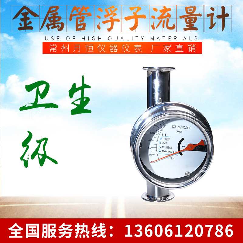 工厂直供 不锈钢金属管浮子流量计LZZ（D）卫生级净水流量计