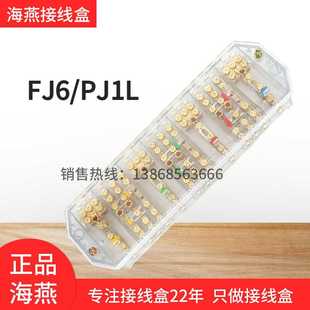 海燕FJ6 PJ1L带防误操铜螺丝透明三相四线接线盒电压电表分线端子
