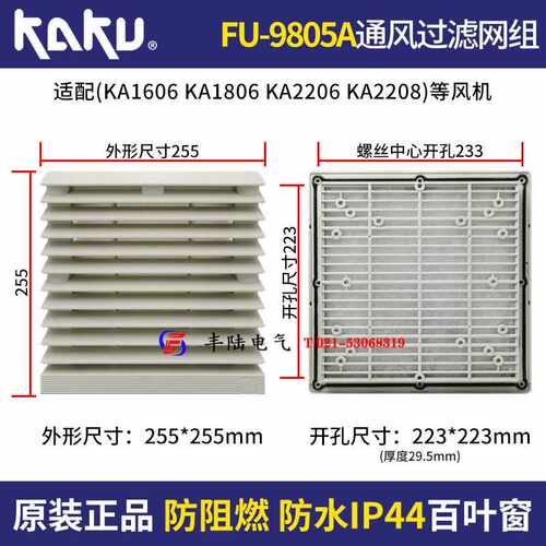 KA2206HA2 KA2208风机通风过滤网罩FU-9805A防尘 防潮IP44百叶窗