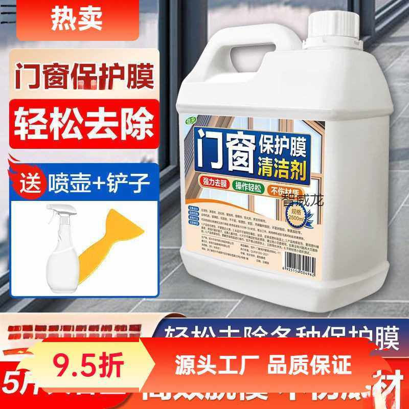 门窗保护膜去除剂不锈钢脱胶纸铝合金窗户玻璃膜清除清洗去胶其他,电子元器件市场,其它元器件,淘宝优惠券,粉丝福利购,淘宝优惠卷