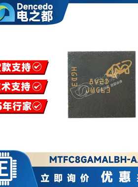 MTFC8GAMALBH-AAT TFBGA153 二极管与整流器 原装全新